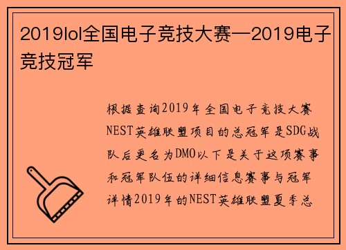 2019lol全国电子竞技大赛—2019电子竞技冠军
