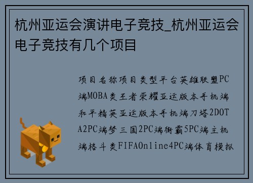 杭州亚运会演讲电子竞技_杭州亚运会电子竞技有几个项目