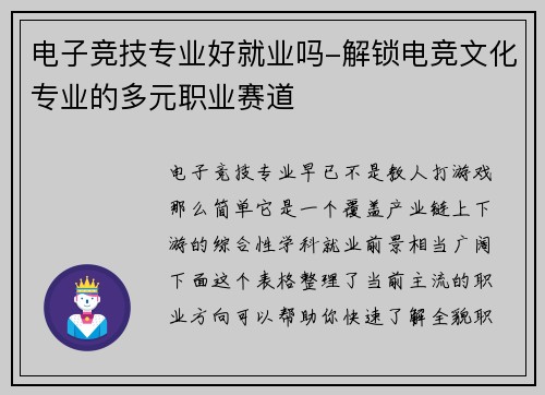 电子竞技专业好就业吗-解锁电竞文化专业的多元职业赛道